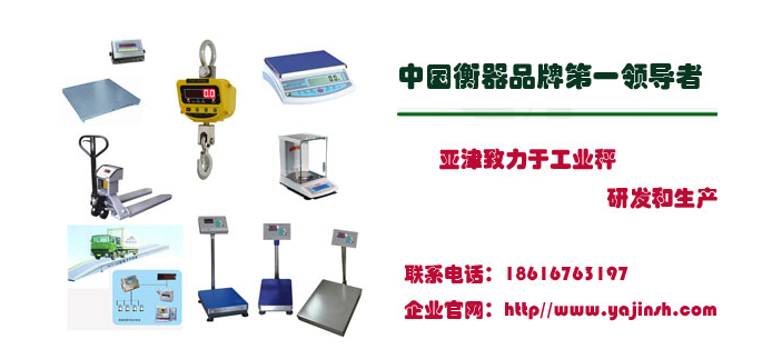 電子秤使用七步驟_上海亞津電子科技